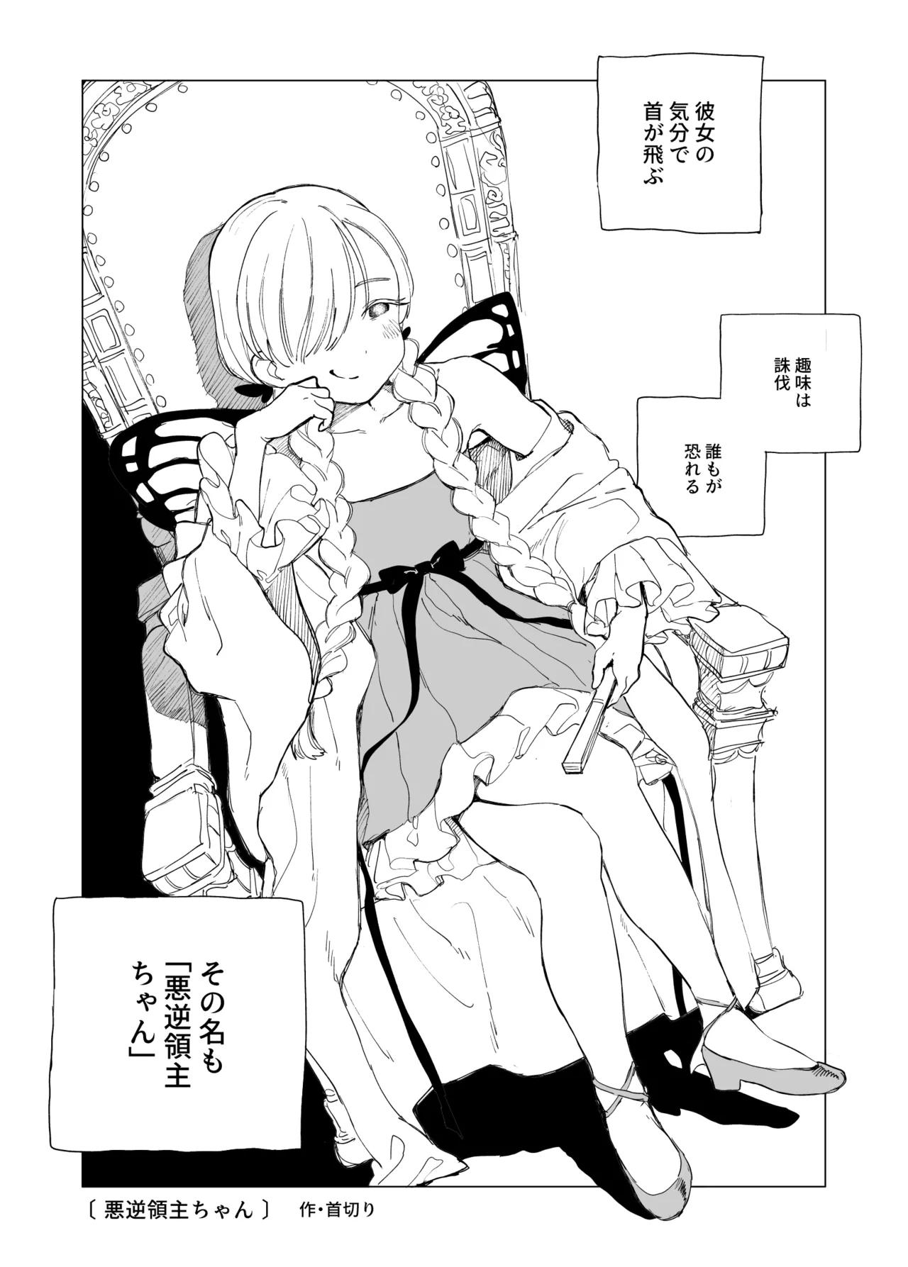 [首切り] 悪逆領主ちゃん - Hentaiaz.com - 1