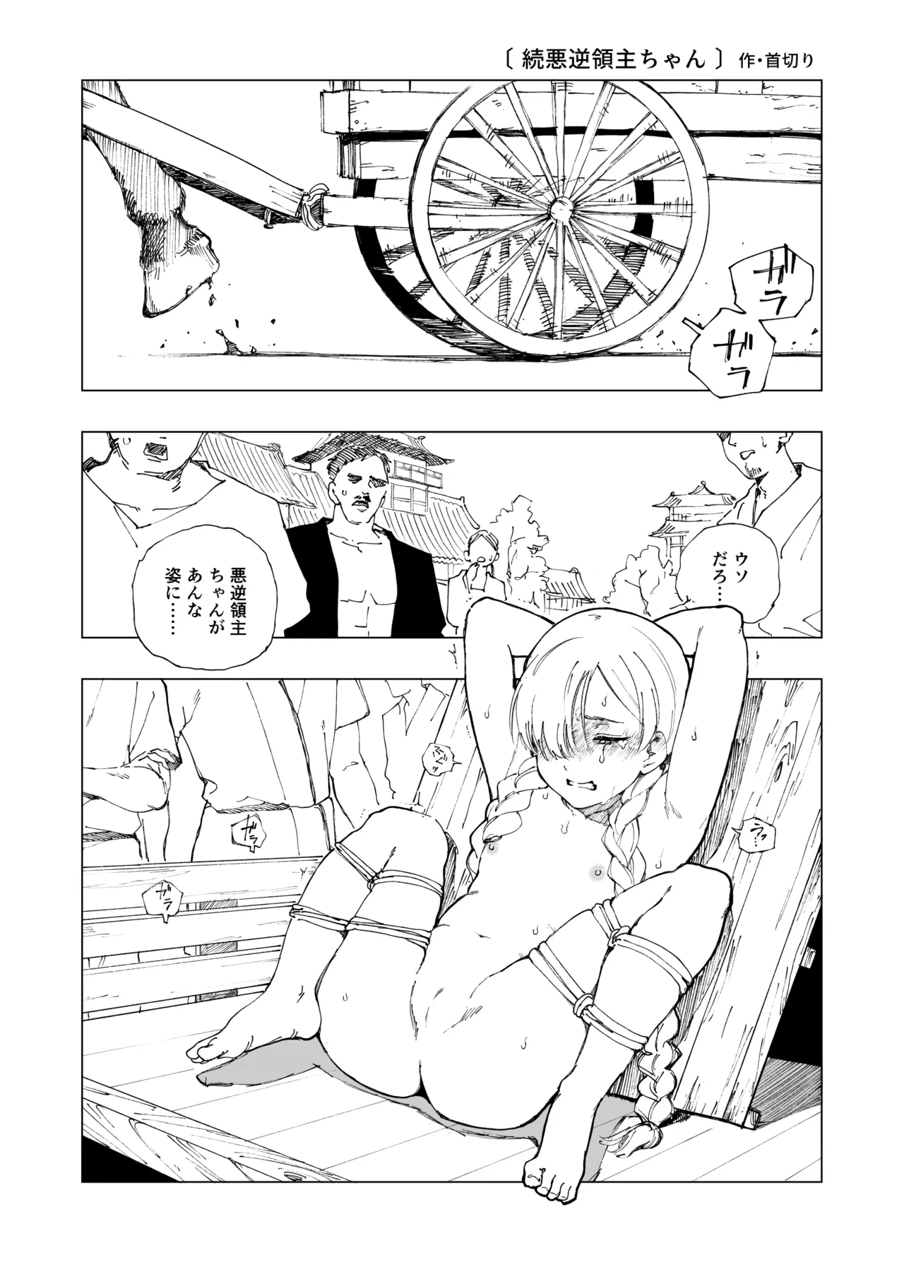 Akugyaku Ryoushu-chan - Page 11