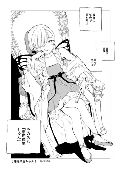 Akugyaku Ryoushu-chan 1