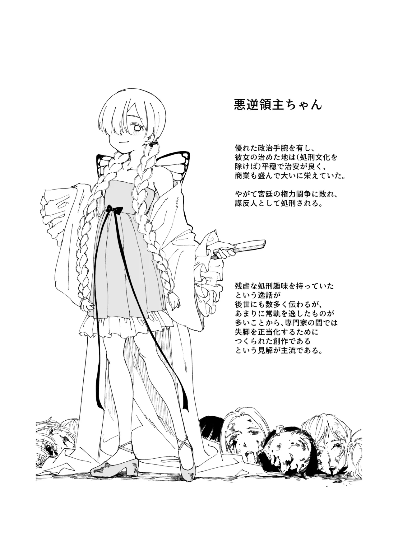 Akugyaku Ryoushu-chan - Page 23