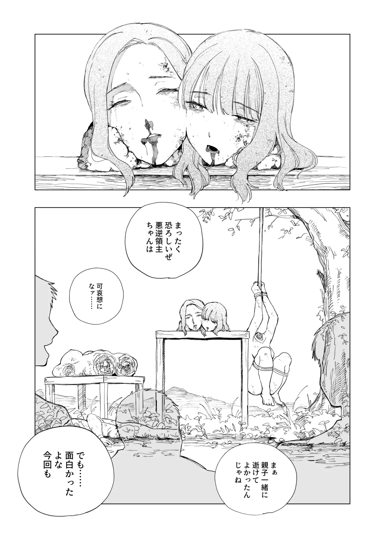 Akugyaku Ryoushu-chan - Page 8