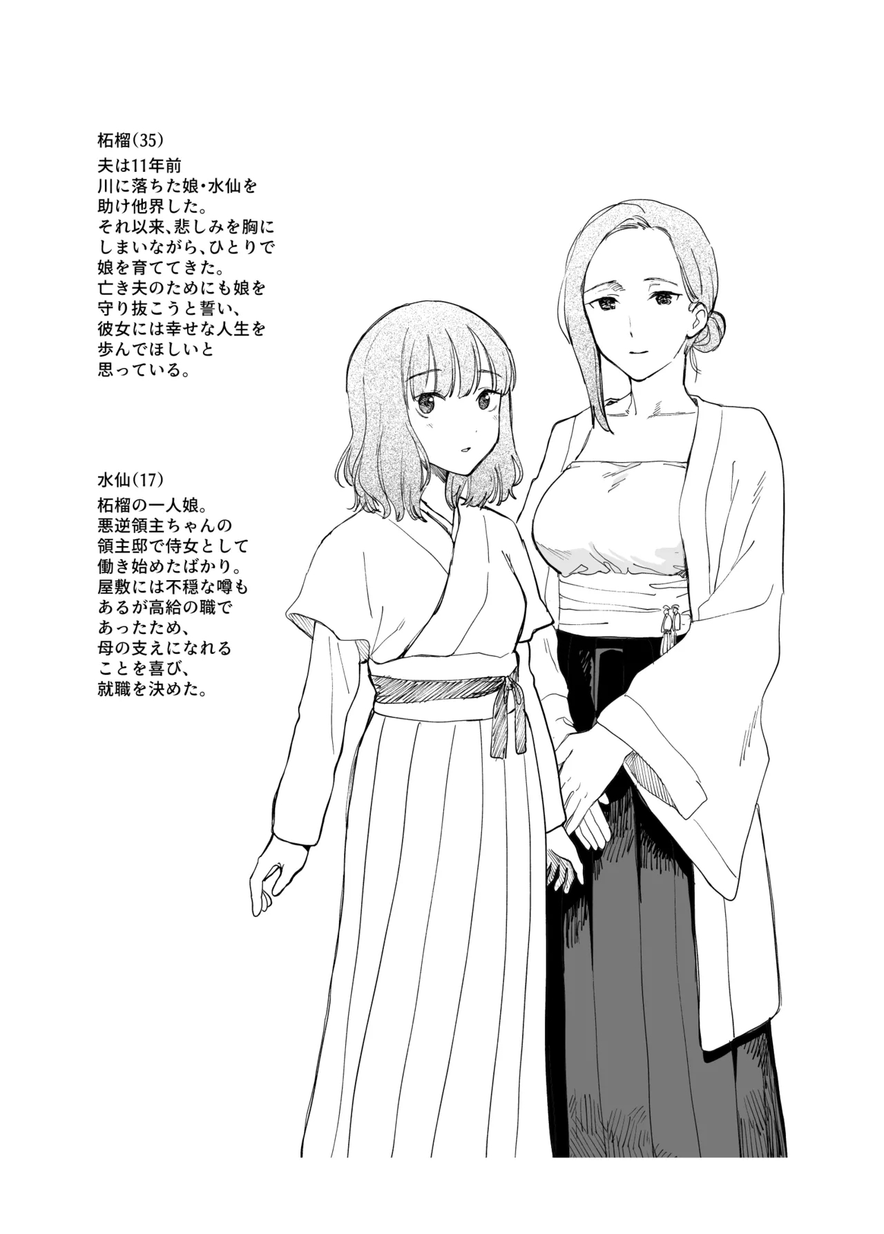 Akugyaku Ryoushu-chan - Page 9