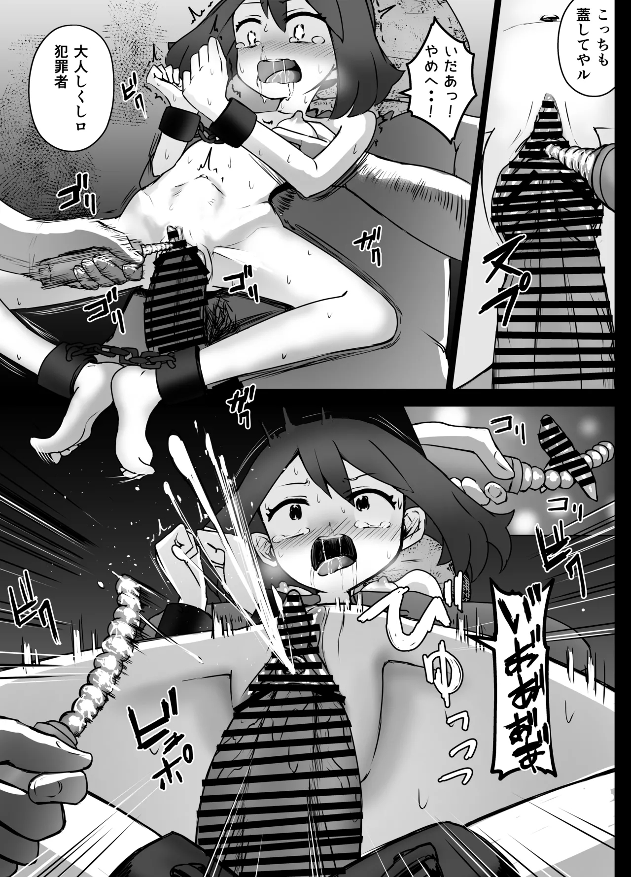 Haruka-chan Ryona - Page 13