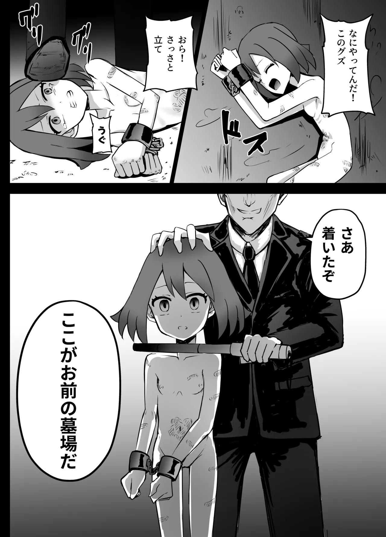 Haruka-chan Ryona - Page 21