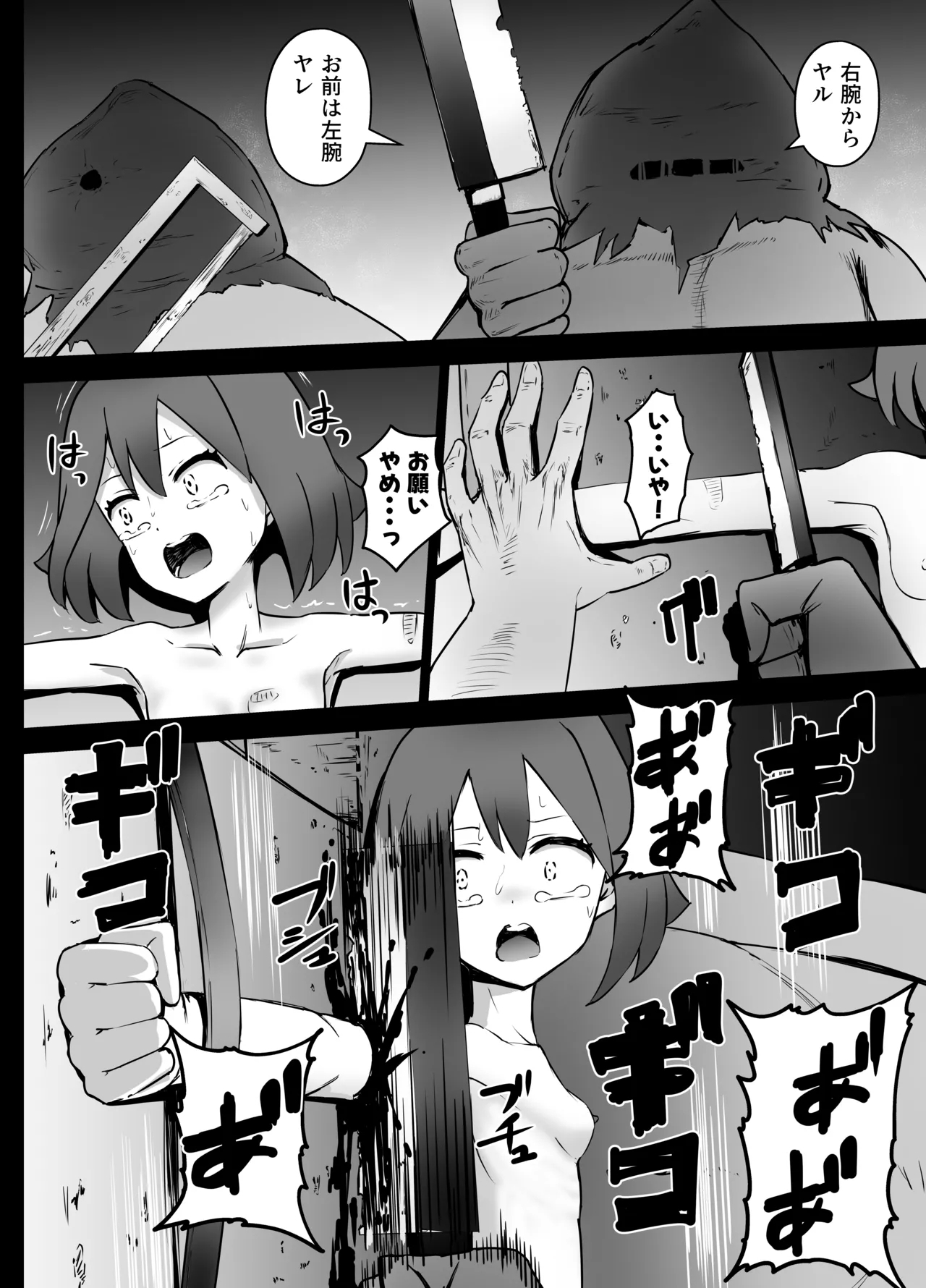 Haruka-chan Ryona - Page 23