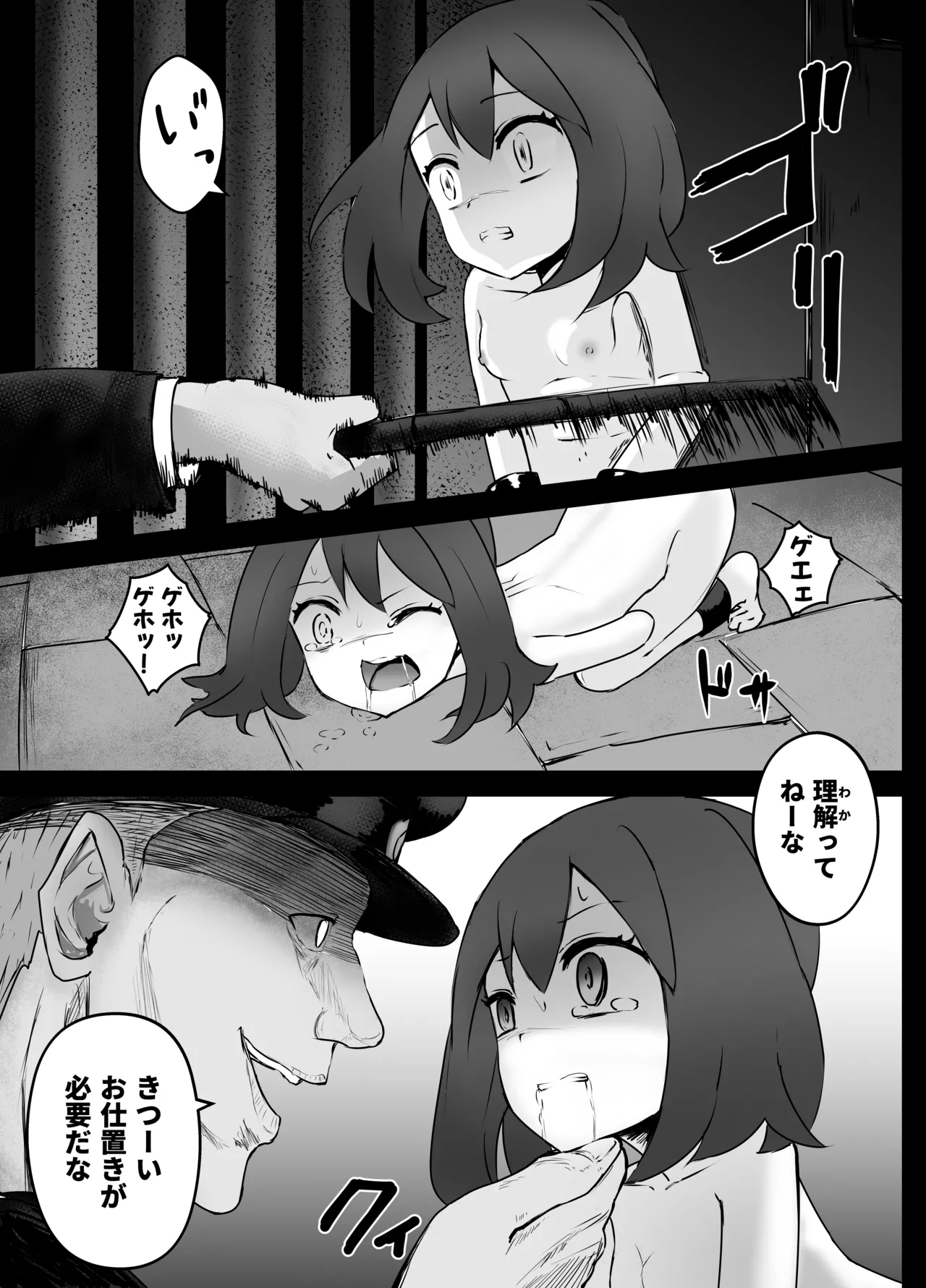 Haruka-chan Ryona - Page 7