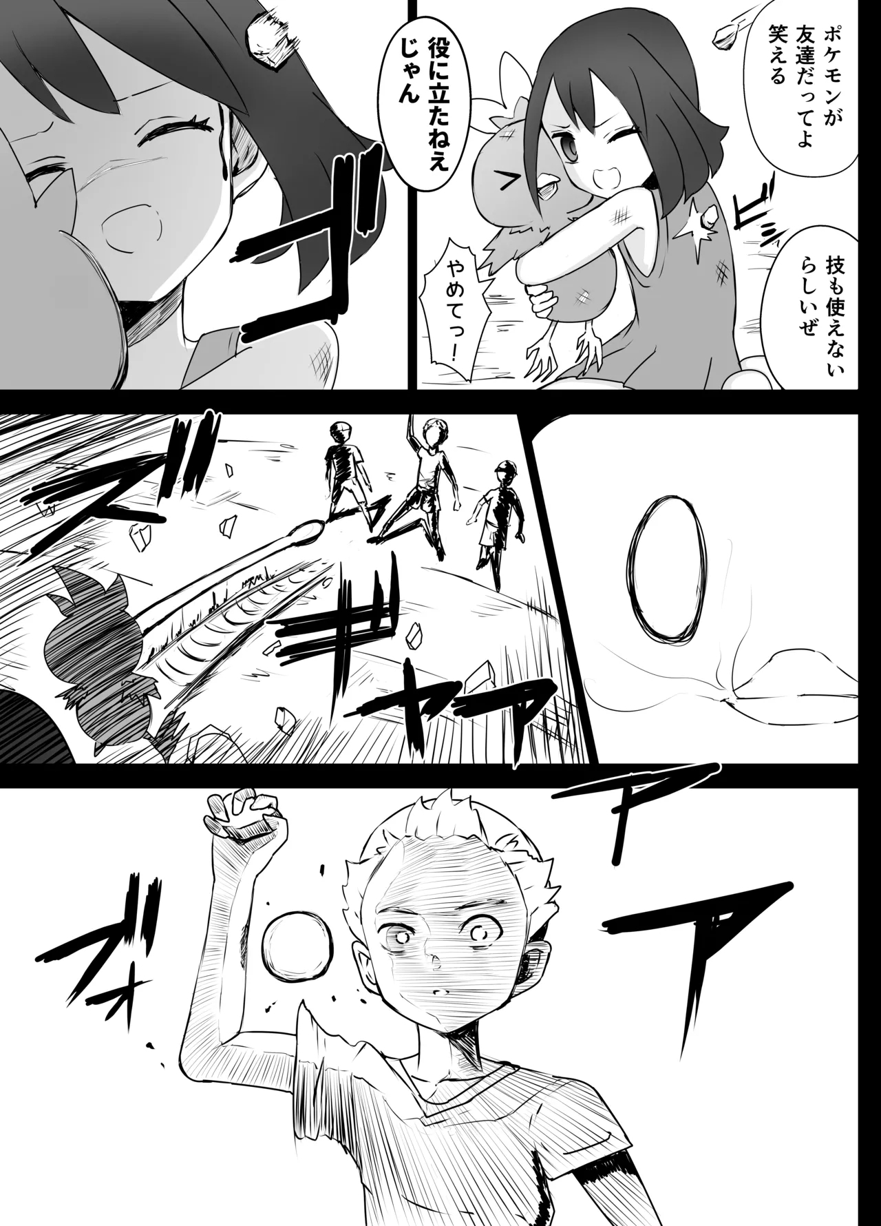 Haruka-chan Ryona - Page 9