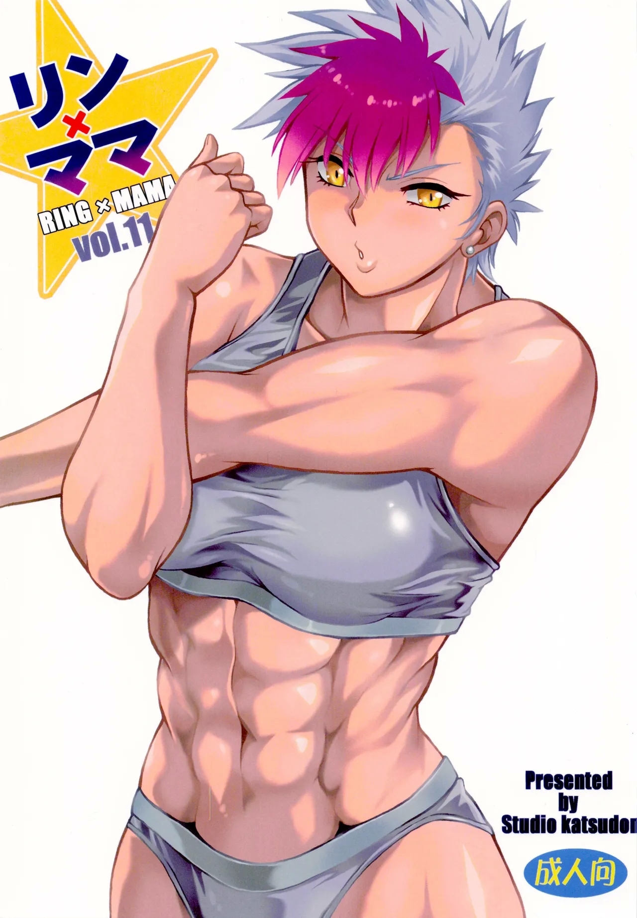 Ring x Mama Bangaihen 11 - Page 1