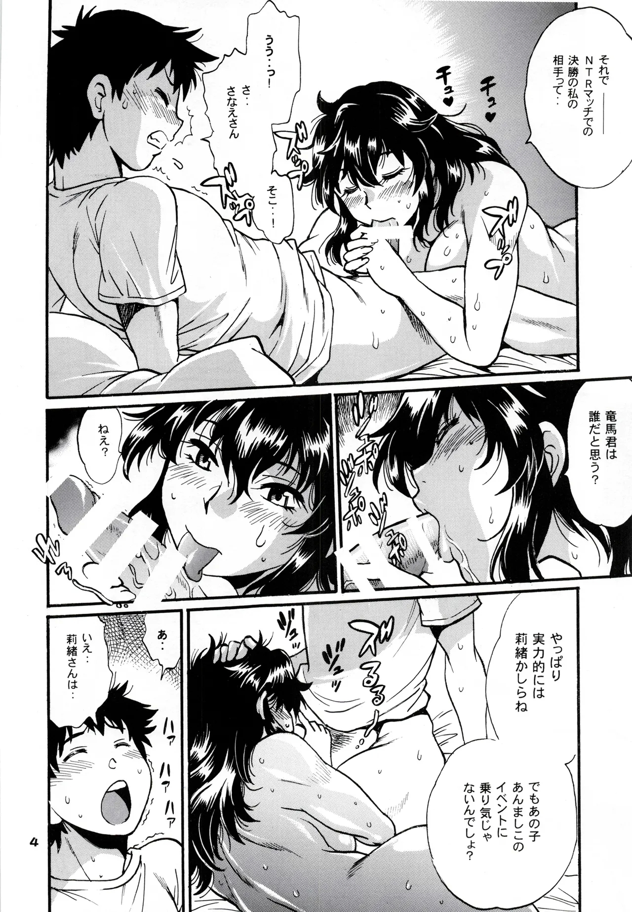 Ring x Mama Bangaihen 11 - Page 3