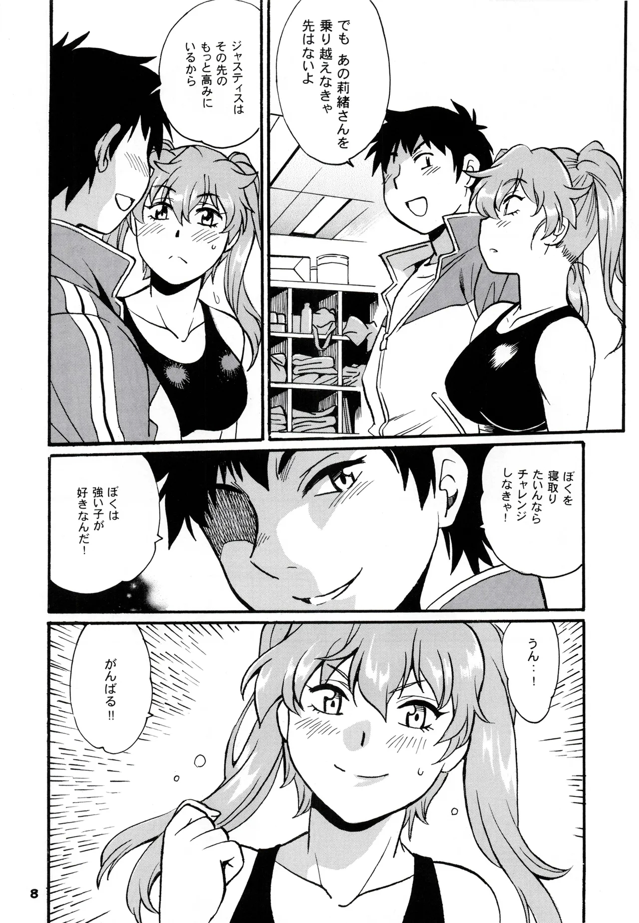 Ring x Mama Bangaihen 11 - Page 7