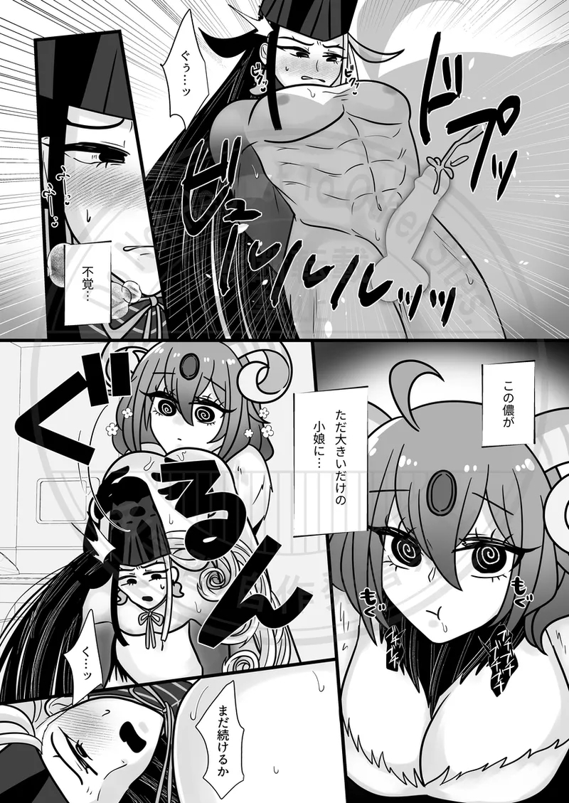 Yagi guda ♀ ni makeru dokuro eboshi no hon[ fate grand order ) - Page 10