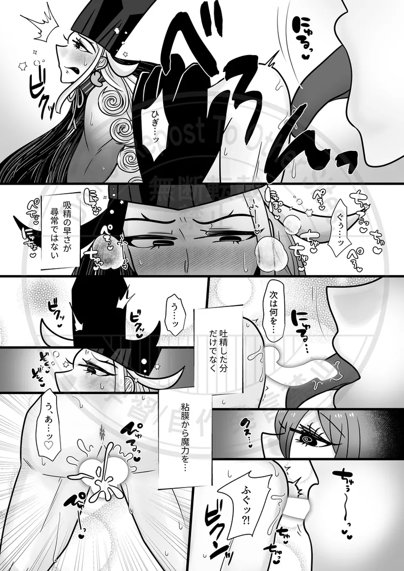 Yagi guda ♀ ni makeru dokuro eboshi no hon[ fate grand order ) - Page 11