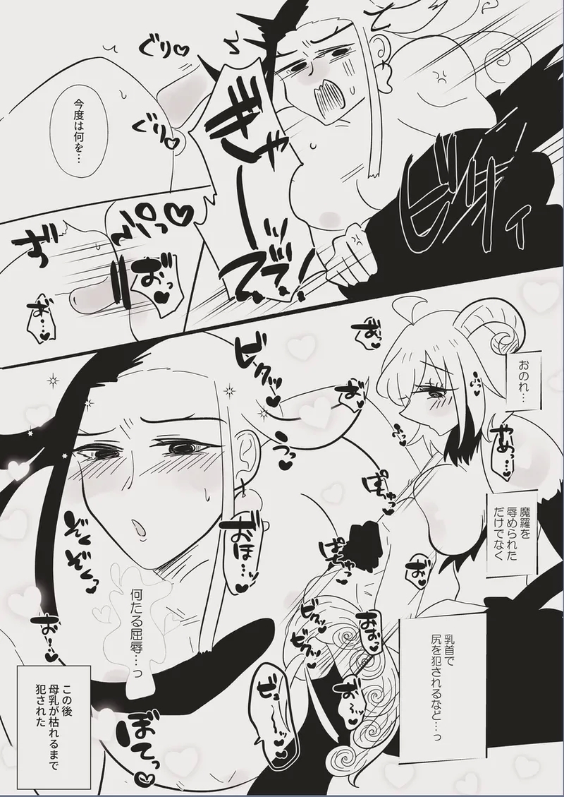 Yagi guda ♀ ni makeru dokuro eboshi no hon[ fate grand order ) - Page 19