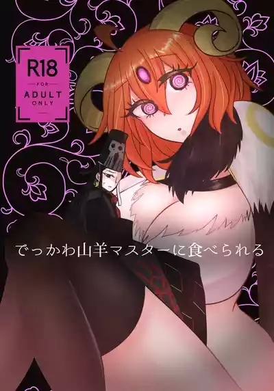 Yagi guda ♀ ni makeru dokuro eboshi no hon[ fate grand order ) 1