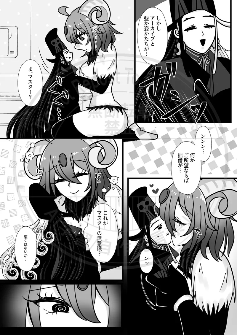 Yagi guda ♀ ni makeru dokuro eboshi no hon[ fate grand order ) - Page 6