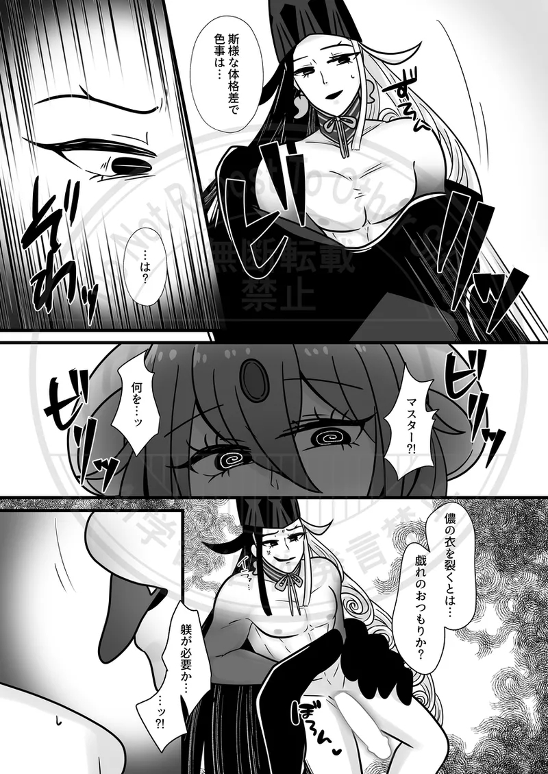 Yagi guda ♀ ni makeru dokuro eboshi no hon[ fate grand order ) - Page 7