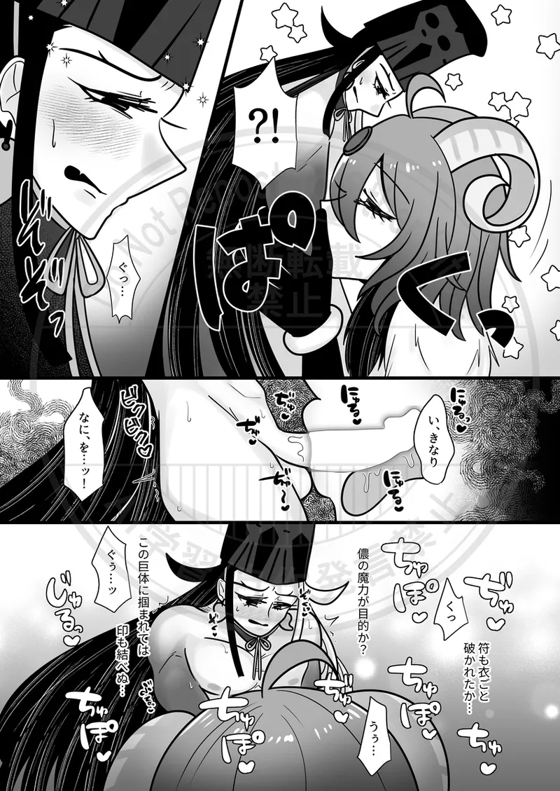 Yagi guda ♀ ni makeru dokuro eboshi no hon[ fate grand order ) - Page 8