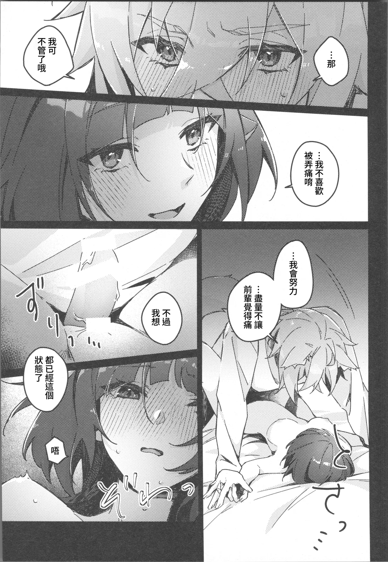 そんな可愛い君が好き - Page 14