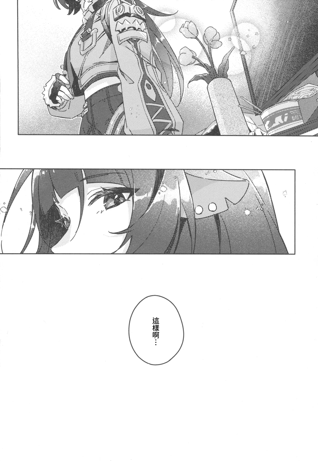 そんな可愛い君が好き - Page 3