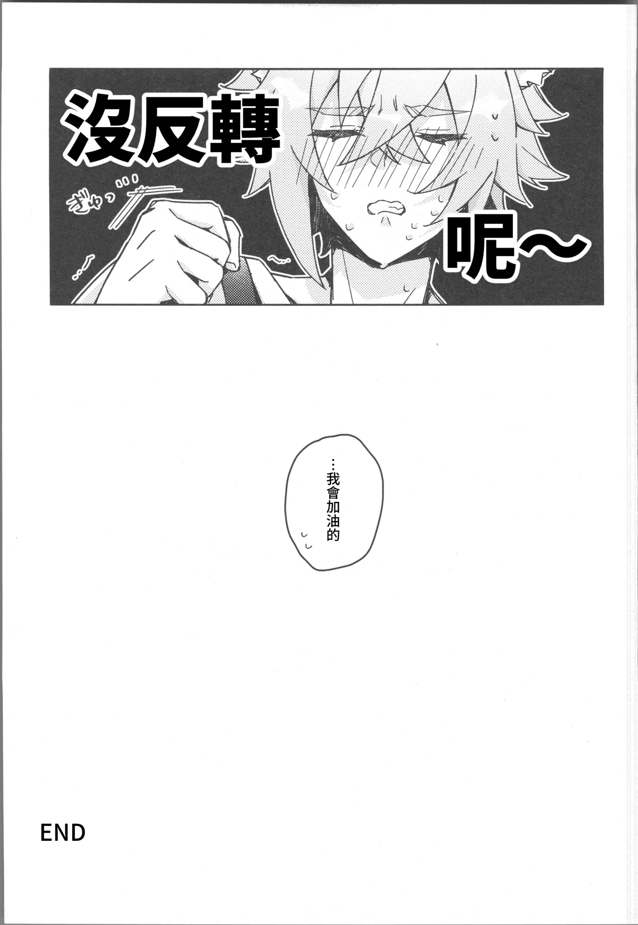 そんな可愛い君が好き - Page 36