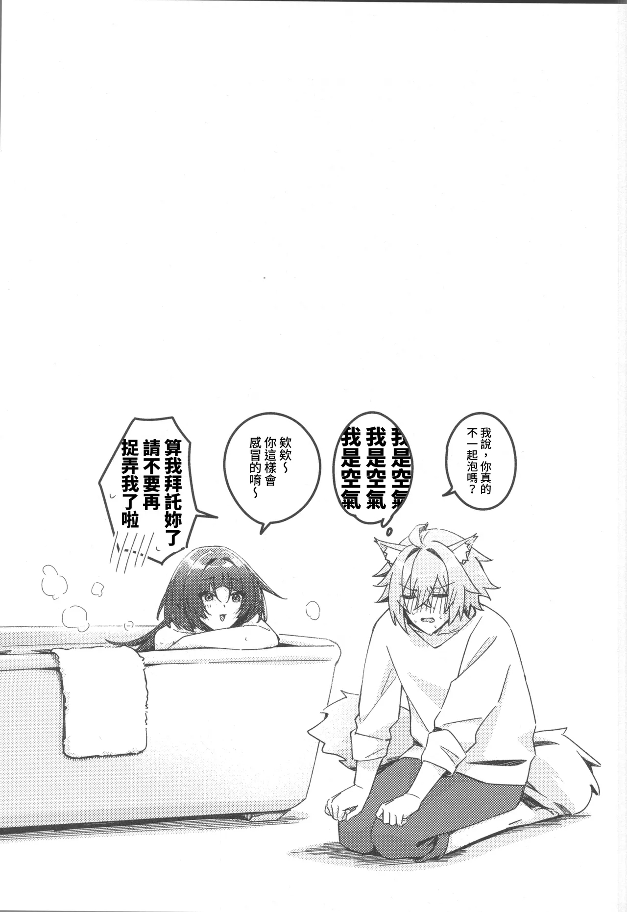 そんな可愛い君が好き - Page 37