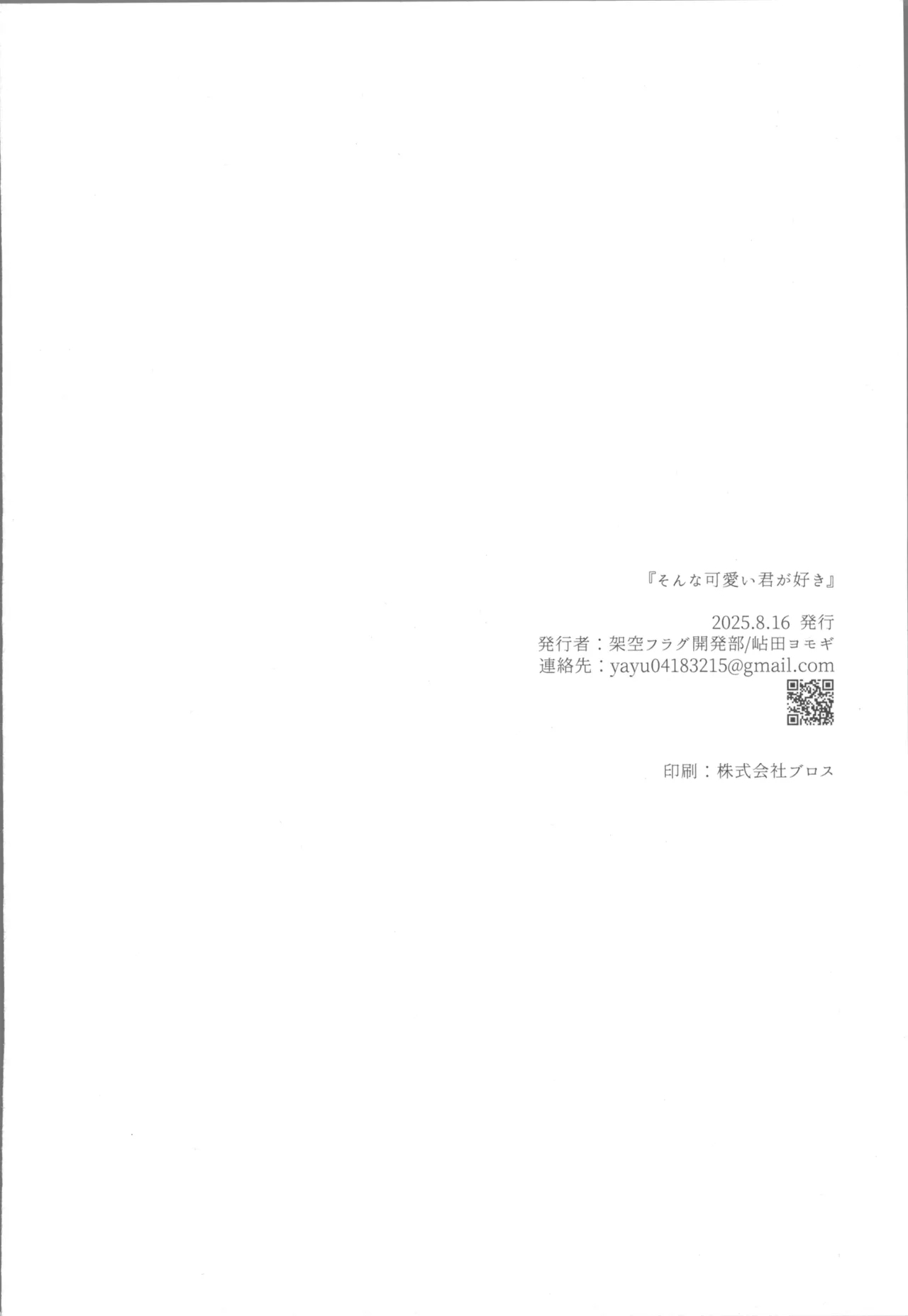 そんな可愛い君が好き - Page 38