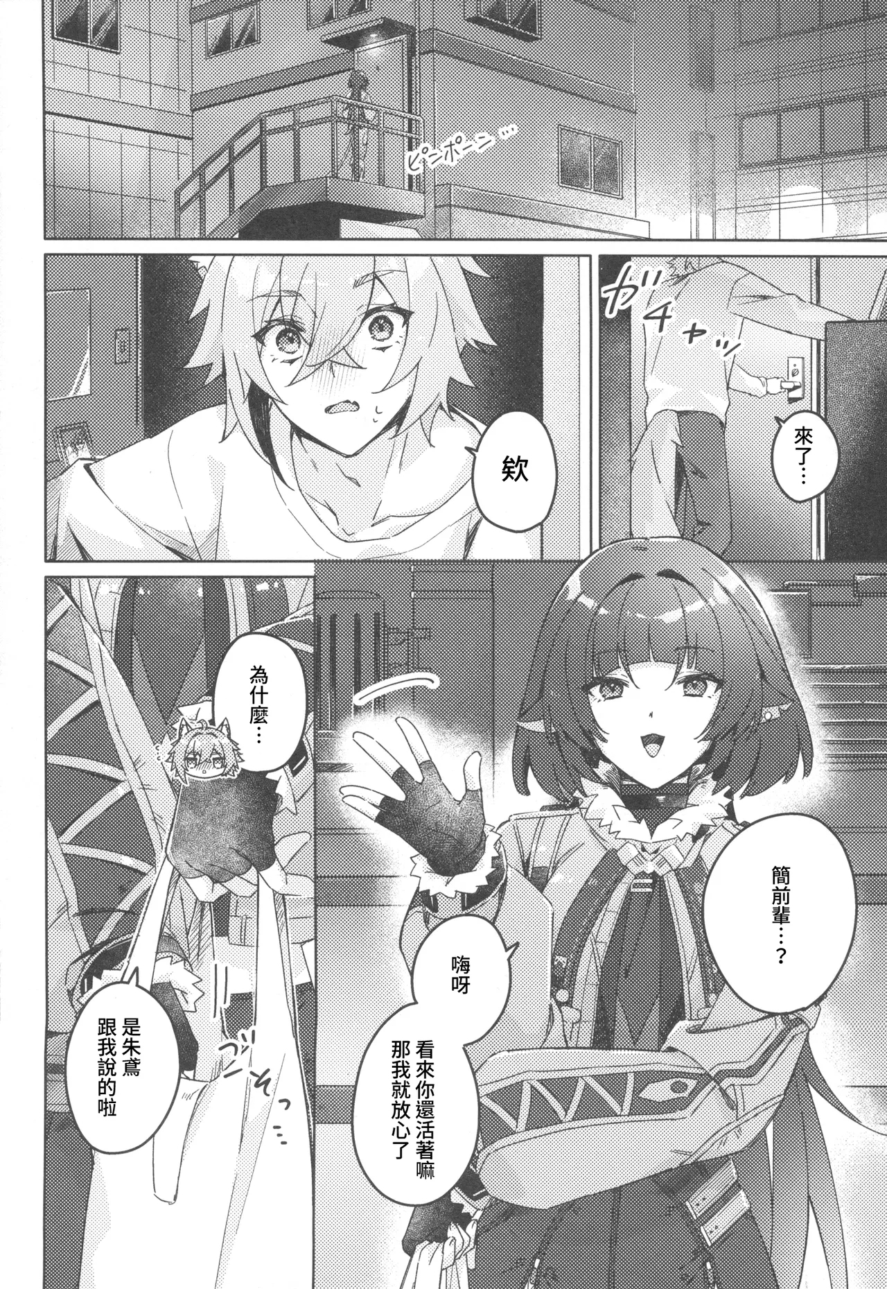 そんな可愛い君が好き - Page 5