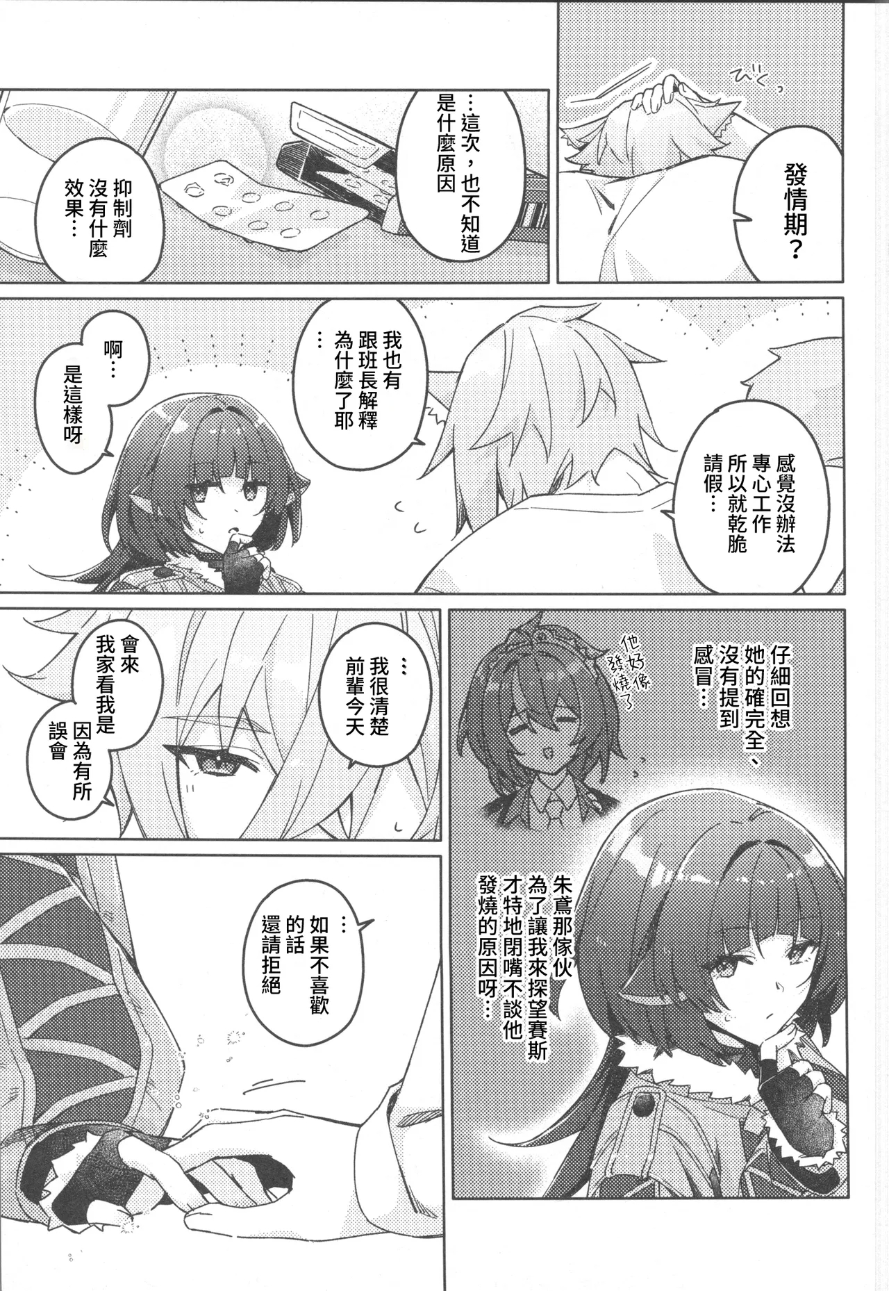 そんな可愛い君が好き - Page 8