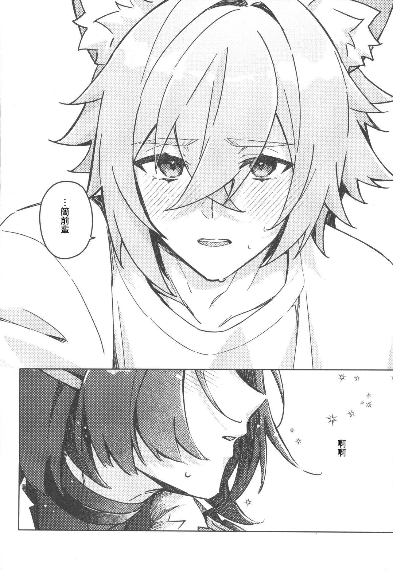 そんな可愛い君が好き - Page 9