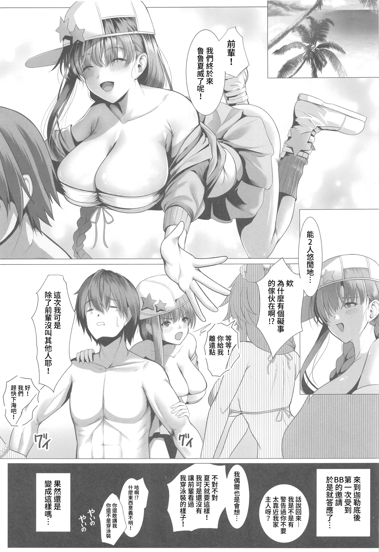 (C106) [かめかがみ (かめかめ)] びっちゃびちゃBBちゃん (Fate/Grand Order) [中国翻訳] - Hentaiaz.com - 2