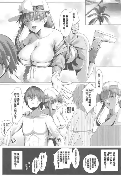 (C106) [Kame Kagami (Kamekame) Bicchabicha BB-chan (Fate/Grand Order) [Chinese] [禁漫漢化組] 2