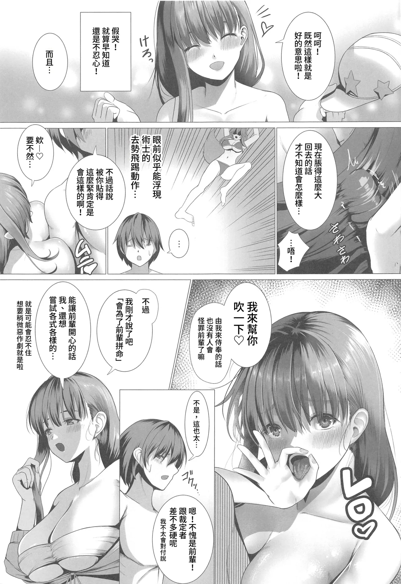 (C106) [Kame Kagami (Kamekame) Bicchabicha BB-chan (Fate/Grand Order) [Chinese] [禁漫漢化組] - Page 4