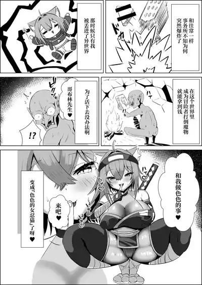 Kunoichi Okayu no H na Isekai Seikatsu 3