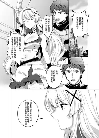 Himekishi Alicia no Junan ⑱ | 公主骑士艾莉西亚的受难⑱ 3