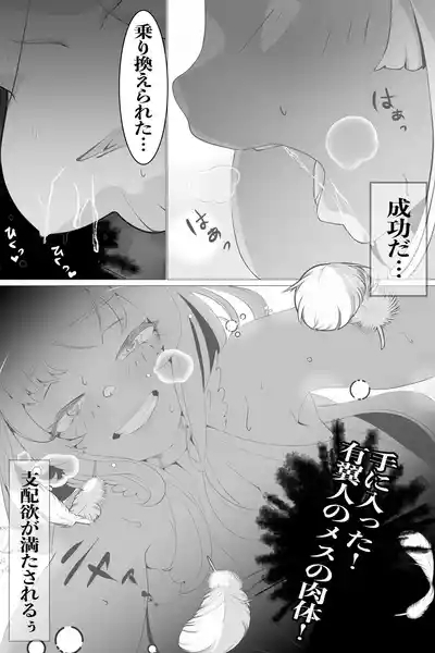 Isekai Hyoui Kikou- Possession Chronicles in Another World 10