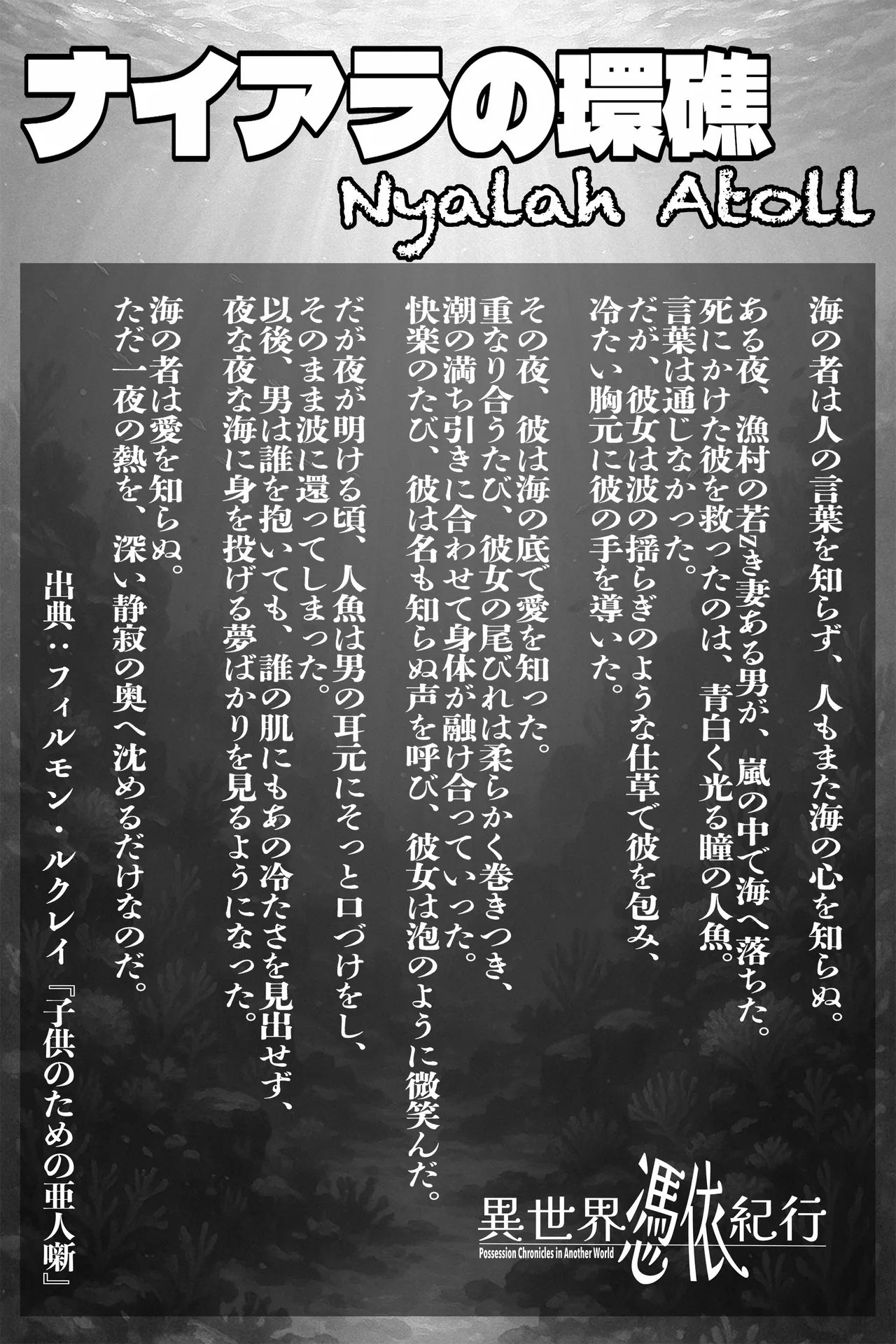 Isekai Hyoui Kikou- Possession Chronicles in Another World - Page 15