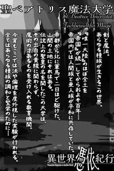 Isekai Hyoui Kikou- Possession Chronicles in Another World 2