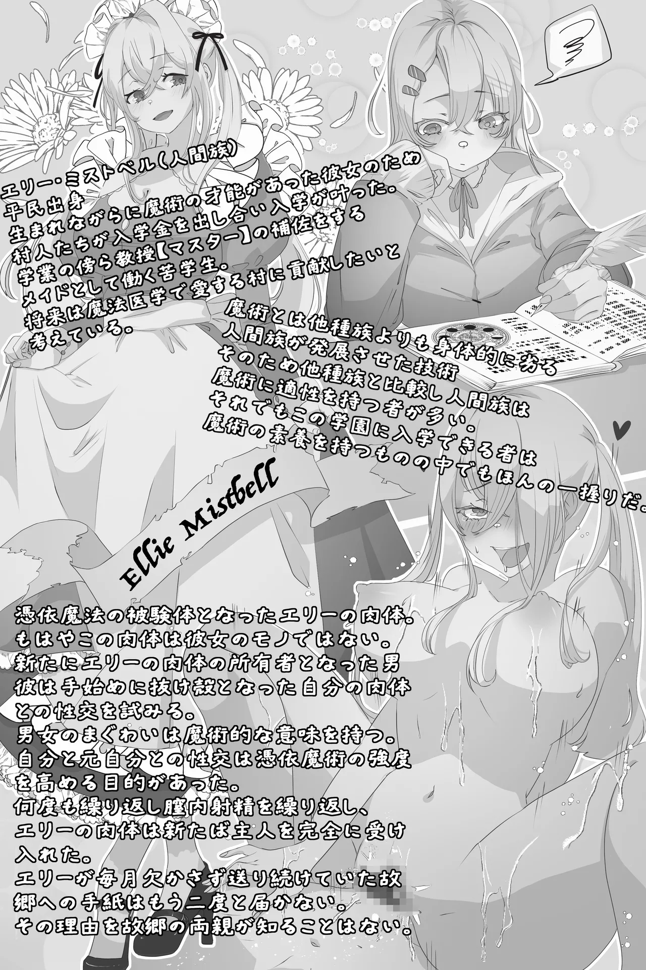 Isekai Hyoui Kikou- Possession Chronicles in Another World - Page 6