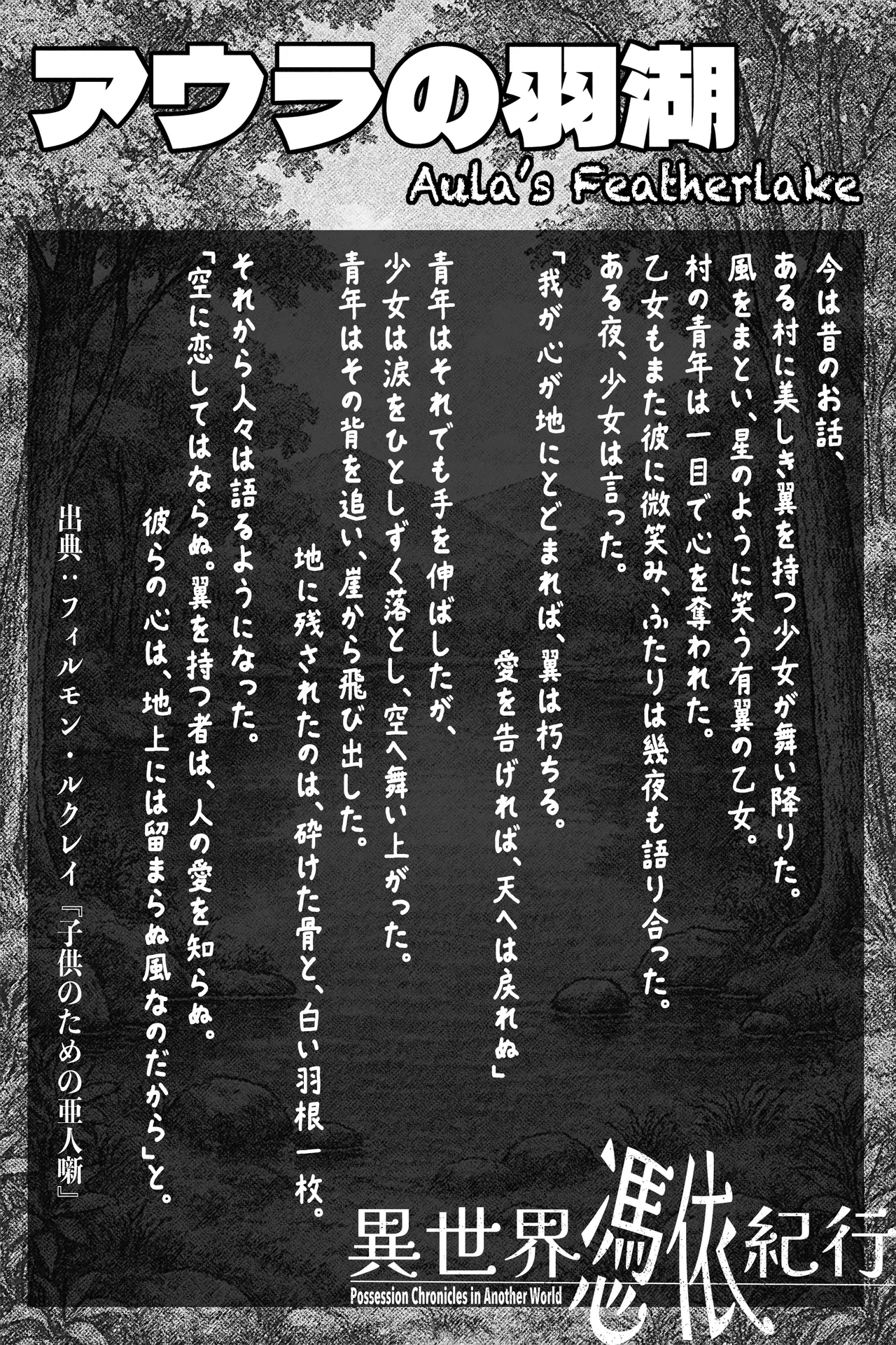 Isekai Hyoui Kikou- Possession Chronicles in Another World - Page 7