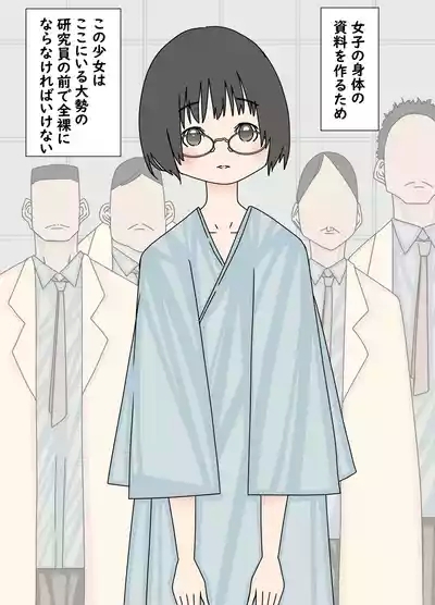 Kenkyuu no Tame ni Kyousei Teki ni Hadaka ni Sarete Kanchou Sareta Shoujo 3