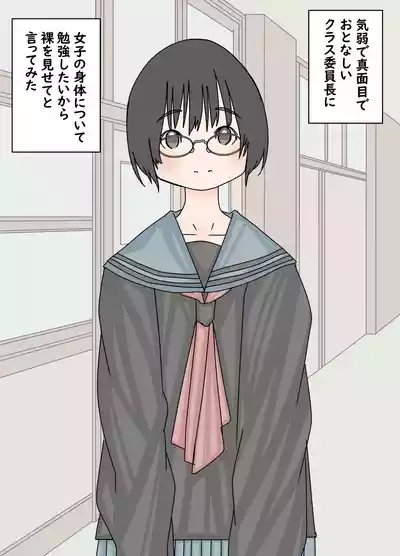 Kurasu Iinchou o Benkyou no Tame Zenra ni Shite Kanchou Shita Hanashi 3