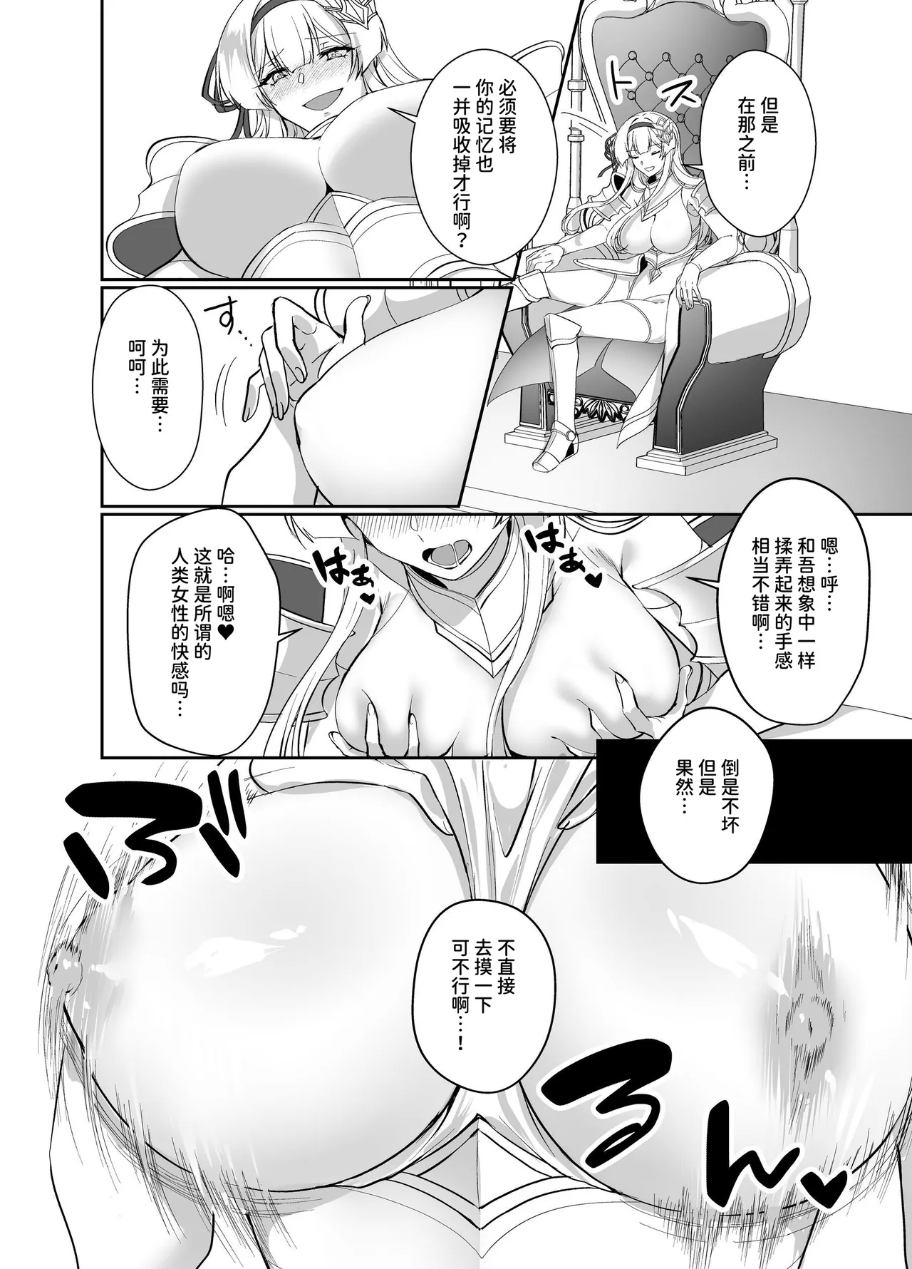 【简体中文版】凭转骑士艾莉西亚～正义的姬骑士被魔王容器所浸染堕落之时～ - Page 17