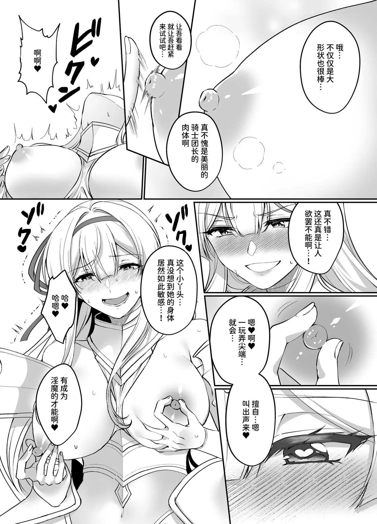 【简体中文版】凭转骑士艾莉西亚～正义的姬骑士被魔王容器所浸染堕落之时～ - Page 18