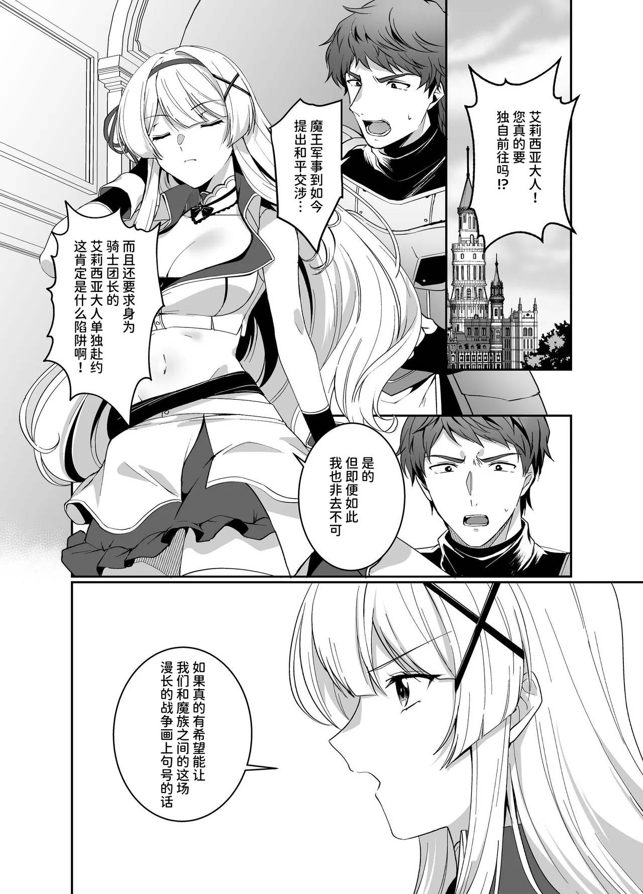 [聖華快楽書店 (朽葉コキ)] 憑転の騎士アリシア～正義の姫騎士が魔王の器に染まり堕ちる時から～ - Hentaiaz.com - 2