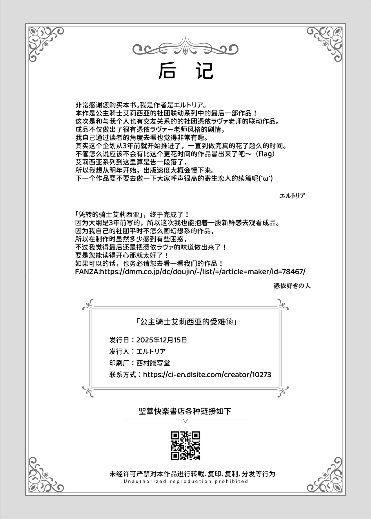 【简体中文版】凭转骑士艾莉西亚～正义的姬骑士被魔王容器所浸染堕落之时～ - Page 37