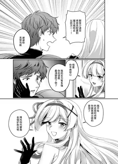 【简体中文版】凭转骑士艾莉西亚～正义的姬骑士被魔王容器所浸染堕落之时～ 3