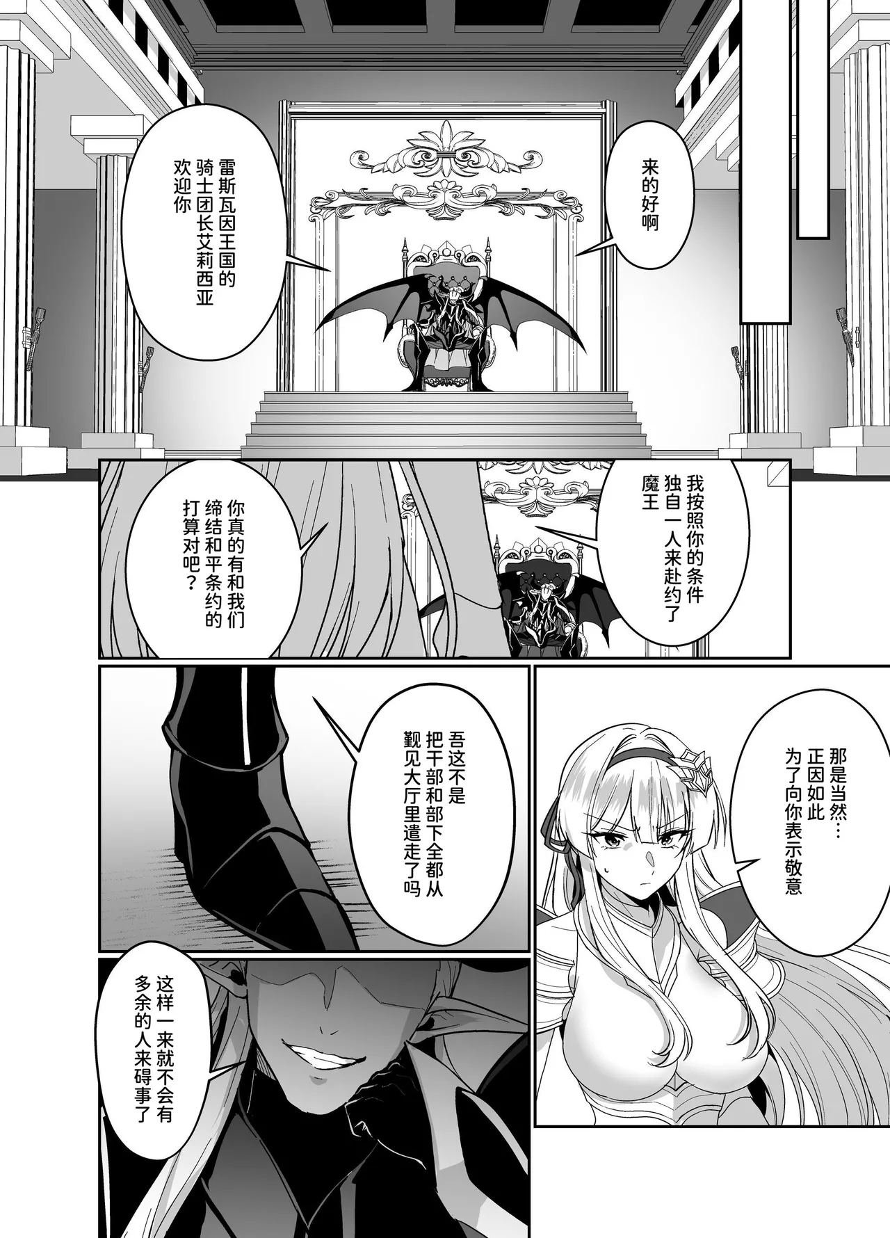 【简体中文版】凭转骑士艾莉西亚～正义的姬骑士被魔王容器所浸染堕落之时～ - Page 5