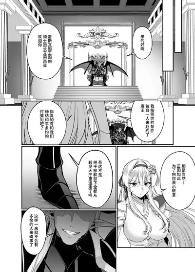 【简体中文版】凭转骑士艾莉西亚～正义的姬骑士被魔王容器所浸染堕落之时～ 5