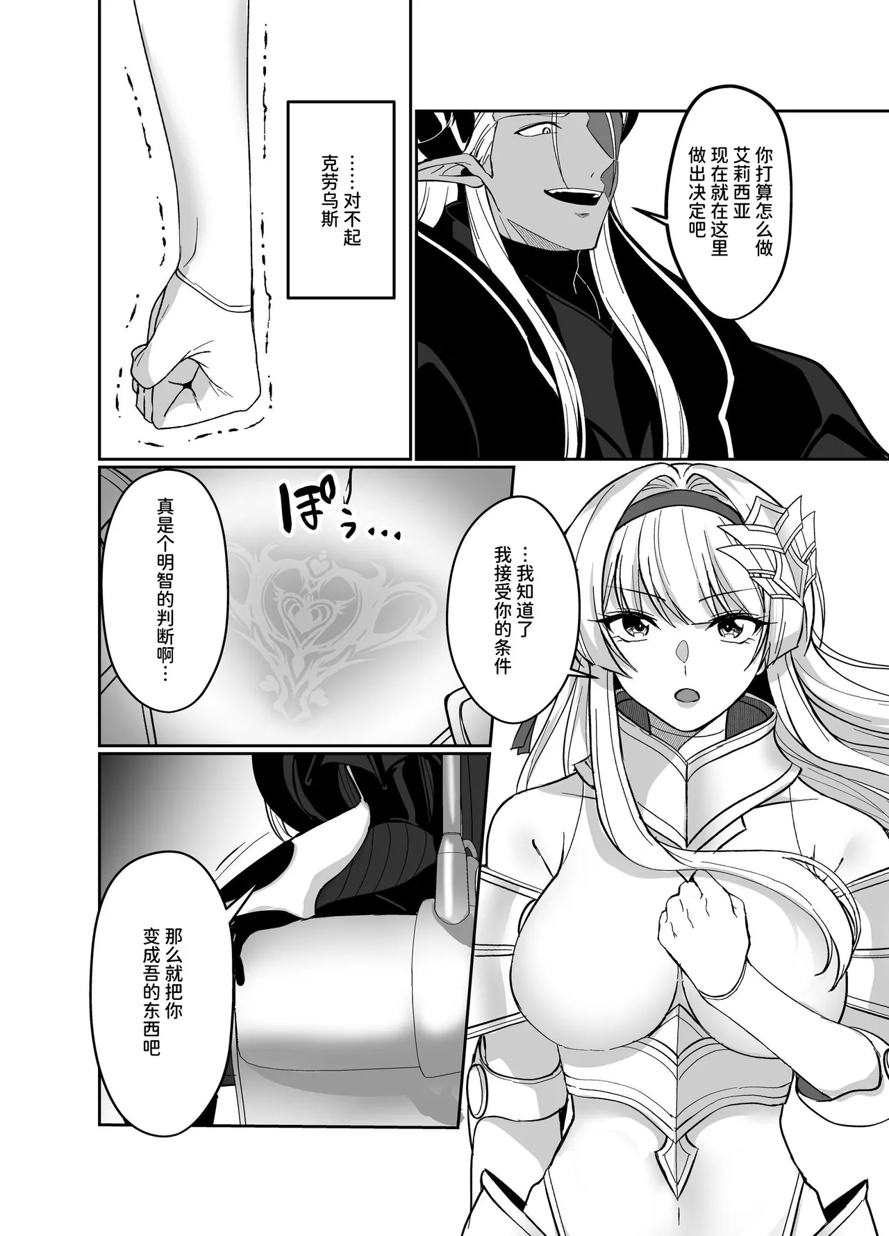 【简体中文版】凭转骑士艾莉西亚～正义的姬骑士被魔王容器所浸染堕落之时～ - Page 7