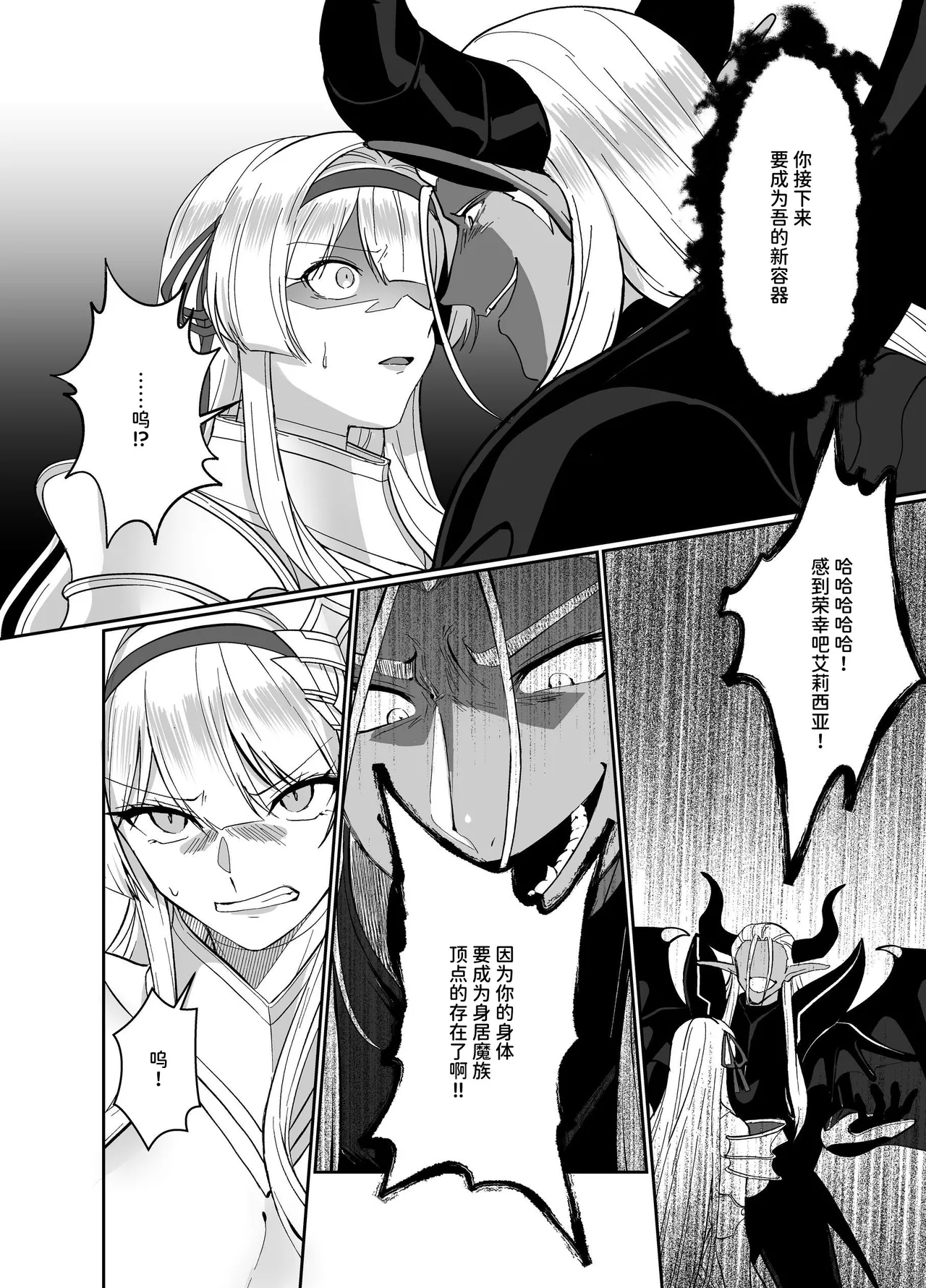 【简体中文版】凭转骑士艾莉西亚～正义的姬骑士被魔王容器所浸染堕落之时～ - Page 9